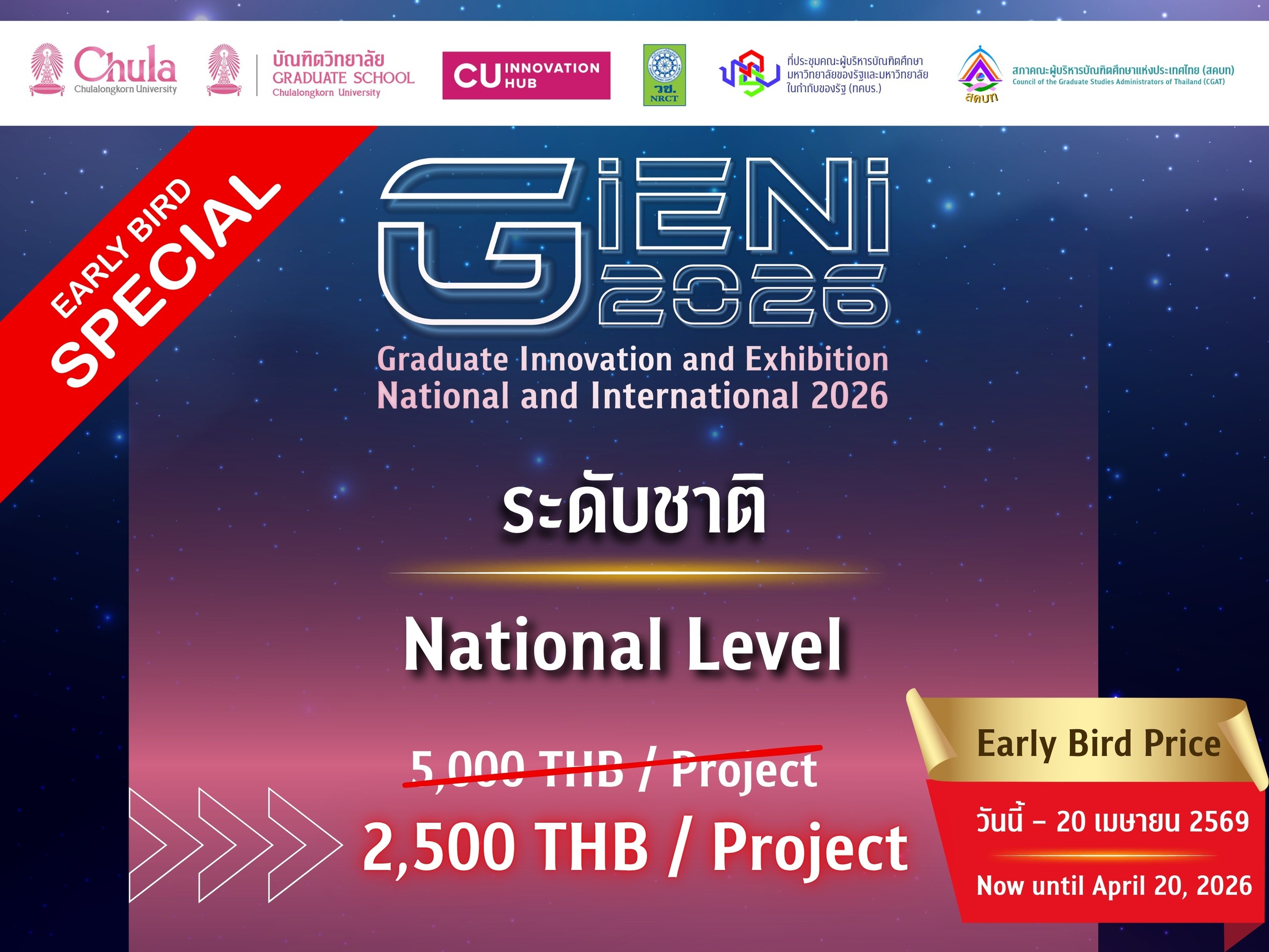 เวทีนวัตกรรมและนิทรรศการระดับบัณฑิตศึกษา: ระดับชาติและนานาชาติ (Graduate Innovation and Exhibition: National and International – GIENI 2026)